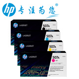 惠普（HP）507A ce400原装硒鼓适用M570dw/M551n/M575dn/M575fw CE400A四色套装