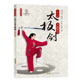 三十二式太极剑分解教学（附光盘）/武术系列丛书