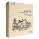 故园画忆之沪上风情系列·故园画忆系列（套装共2册）