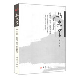 新史学（第5辑）：后现代历史政治和伦理