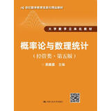 概率论与数理统计（经管类·第五版）