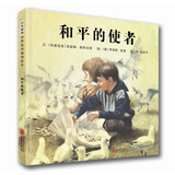 和平的使者 国际绘本大师罗伯特·英潘作品  3-6岁（启发出品）