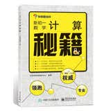 新初一数学计算秘籍