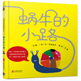 蜗牛的小路 3-6岁（启发出品） 