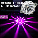 美蒂亚电动车灯摩托车灯汽车爆闪警示氛围灯摩托车led底盘灯装饰刹车灯 常亮粉紫色 一个