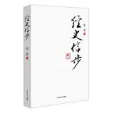 经史信步