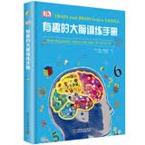 DK有趣的大脑训练手册 一本有趣的大脑使用手册 培养孩子逻辑思维与推理能力 提升注意力与记忆力 数理化启蒙理科启蒙 青少年推荐课外阅读课外读物 开学季
