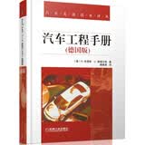 汽车工程手册（德国版）