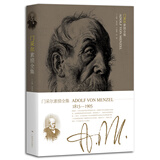 门采尔素描全集