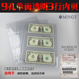 东吴收藏 PCCB/明泰 集邮册邮票册纸币册 九孔内页 9孔活页册 透明3行单面