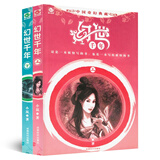 幻世千年（套装上下册）