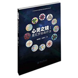 心灵之镜：曼陀罗绘画疗法