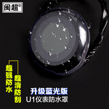 闽超小牛U1/UM/US/U1c/U1D仪表防水罩U+电动摩托车屏幕防水壳显示罩 U1/US/U1c仪表防水罩-蓝光超清版