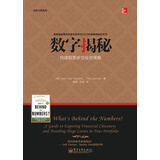 数字揭秘：构建股票多空投资策略(博文视点出品)