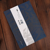 北魏墓志铭放大系列 元桢墓志铭 薛元明著 江西美术出版社 8开