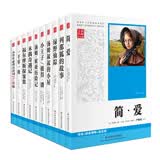语文新课标名著全套10册 中小学生儿童故事 小王子 列那狐的故事 木偶奇遇记 福尔摩斯探案集等（套装共10册）