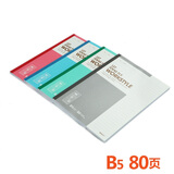 晨光A5 B5无线装钉本（商务)办公笔记本商务笔记本软抄本笔记本子文具日记本记事本批发简约小清新 B5 80页 APYJT411 8本装