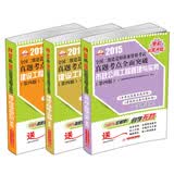 2015全国二级建造师执业资格考试真题考点全面突破：施工管理+法规及相关知识+市政公用与实务（第4版共3册）