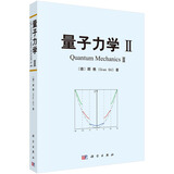 量子力学Ⅱ