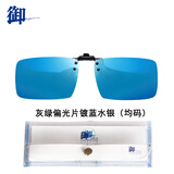 御牌钓鱼眼镜近视夹片套装高清看漂专用增晰偏光镜夜钓防眩目 蓝水银偏光夹片