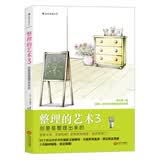 整理的艺术3：创意是整理出来的