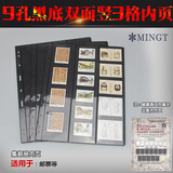东吴收藏 PCCB/明泰 集邮册邮票册纸币册 九孔内页 9孔活页册 黑底竖3行双面