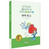 当代外国儿童文学名家比安卡·皮佐尔诺作品——倾听我心 