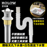 好来屋（Holow） 洗脸盆下水器洗面盆下水管洗手盆台盆拖把池落水排水管防臭套装 翻板无孔下水器+白色下水管