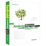 Android自学视频教程（附光盘）