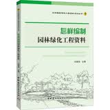 怎样编制园林绿化工程资料