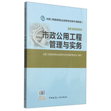 2015年二级建造师 二建教材 市政公用工程管理与实务 第四版