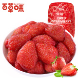 百草味 草莓干100gx2袋 休闲零食蜜饯果脯水果干 台湾风味