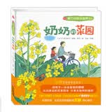 自然科普绘本：家门口的大自然系列 奶奶的菜园 尚童童书出品
