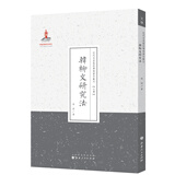 韩柳文研究法