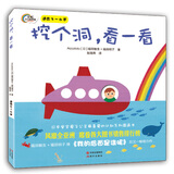 彩虹少儿绘本馆：挖个洞，看一看