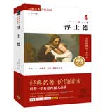 浮士德 经典名著 大家名译（ 无障碍阅读 全译本平装）