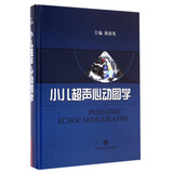 小儿超声心动图学