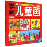 小木马童书·学画儿童画：水彩笔