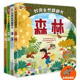 妙趣自然翻翻书（套装共4册）