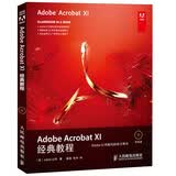Adobe Acrobat XI经典教程（附光盘）(异步图书出品)