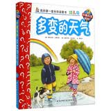 妙趣科学立体翻翻书（幼儿版）3：多变的天气