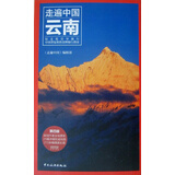 走遍中国：云南（第四版）京东618活动