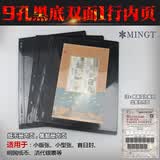 东吴收藏 PCCB/明泰 集邮册邮票册纸币册 九孔内页 9孔活页册 黑底1行双面