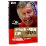 亚历克斯·弗格森自传（统驭人生）/群星闪耀时