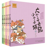 大个子老鼠小个子猫21-25 第五辑（注音版 套装共5册）