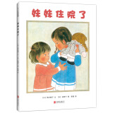 林明子：妹妹住院了 （爱心树童书）