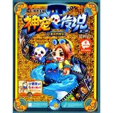 洛克王国·神宠传说第二部3：最后的秘宝