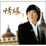 廖昌永：情缘HIFI版（CD）