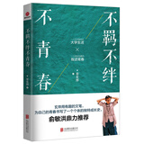 不羁不绊不青春