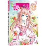 意林小淑女：小小姐合订本（2017年05期下-06期下 总第54卷 升级版）